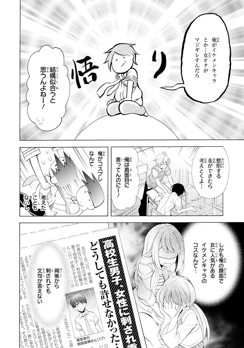 Omae o Otaku ni Shiteyaru kara, Ore o Riajuu ni Shite Kure! - Chapter 11 - Page 22