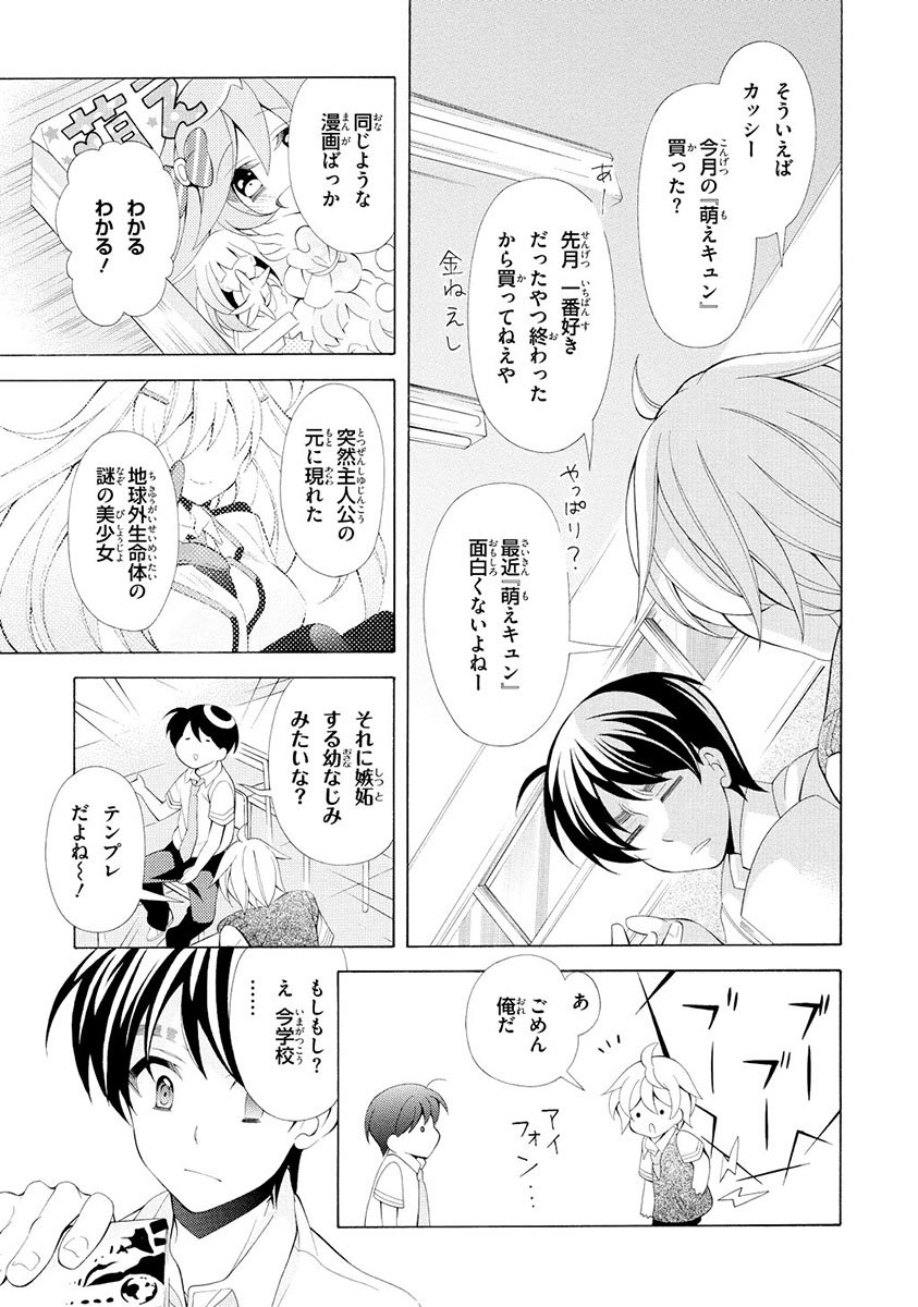 Omae o Otaku ni Shiteyaru kara, Ore o Riajuu ni Shite Kure! - Chapter 11 - Page 23