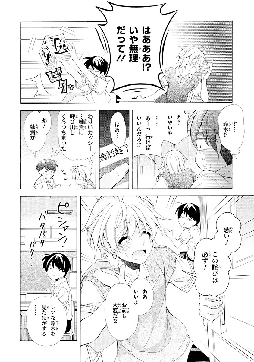 Omae o Otaku ni Shiteyaru kara, Ore o Riajuu ni Shite Kure! - Chapter 11 - Page 24