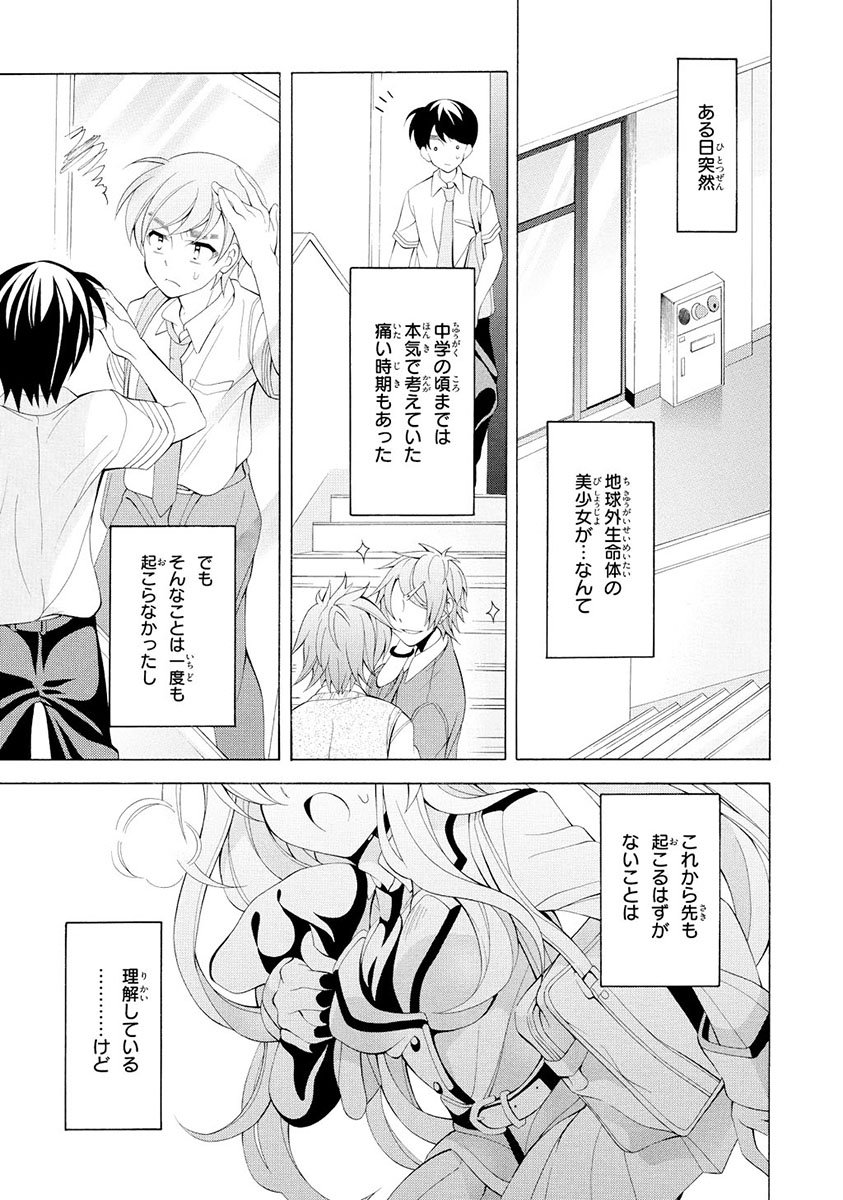 Omae o Otaku ni Shiteyaru kara, Ore o Riajuu ni Shite Kure! - Chapter 11 - Page 25