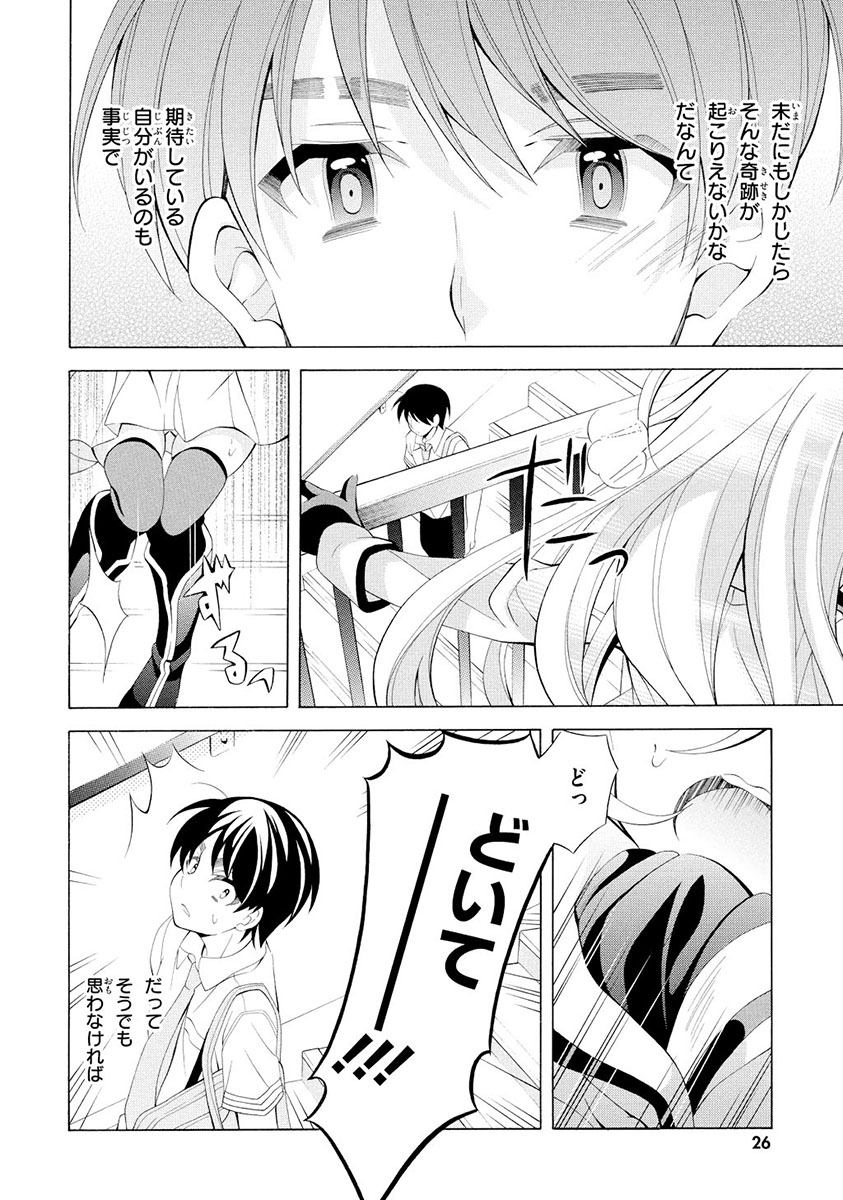 Omae o Otaku ni Shiteyaru kara, Ore o Riajuu ni Shite Kure! - Chapter 11 - Page 26