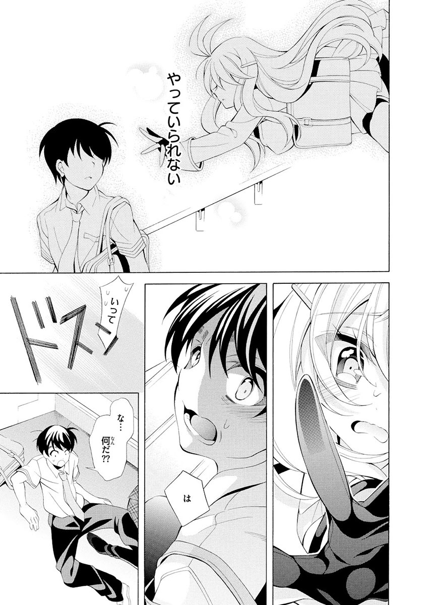 Omae o Otaku ni Shiteyaru kara, Ore o Riajuu ni Shite Kure! - Chapter 11 - Page 27