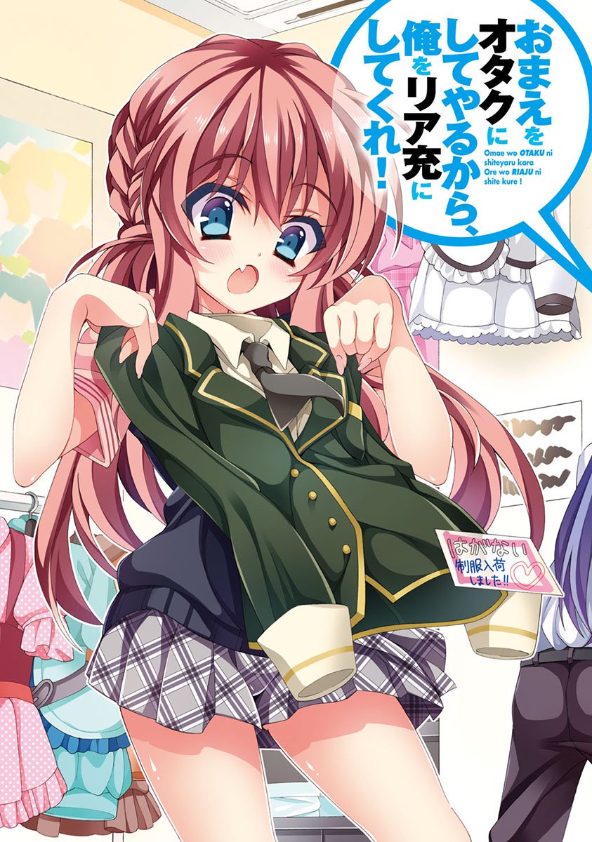 Omae o Otaku ni Shiteyaru kara, Ore o Riajuu ni Shite Kure! - Chapter 11 - Page 3