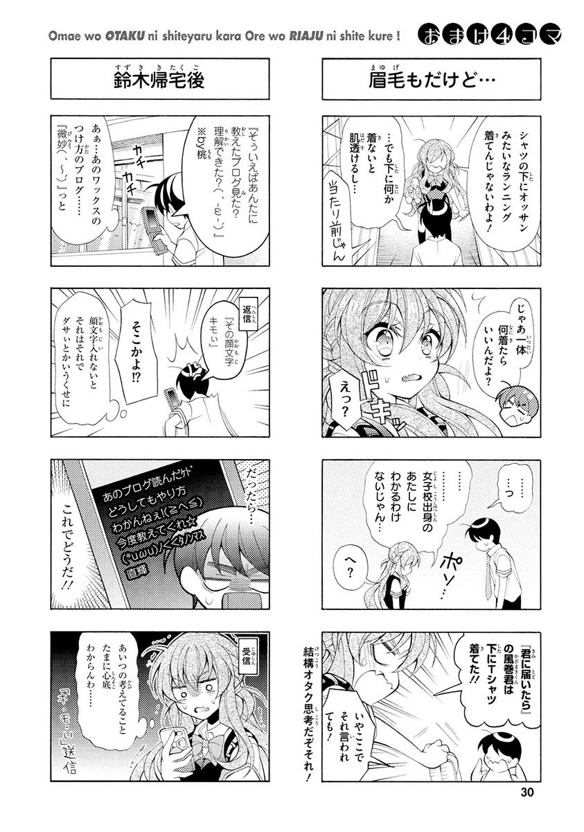 Omae o Otaku ni Shiteyaru kara, Ore o Riajuu ni Shite Kure! - Chapter 11 - Page 30