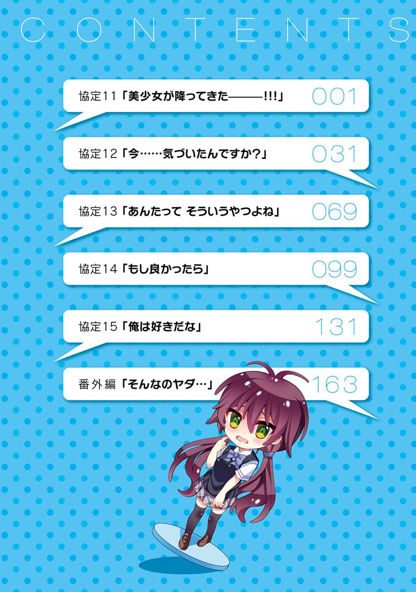 Omae o Otaku ni Shiteyaru kara, Ore o Riajuu ni Shite Kure! - Chapter 11 - Page 4