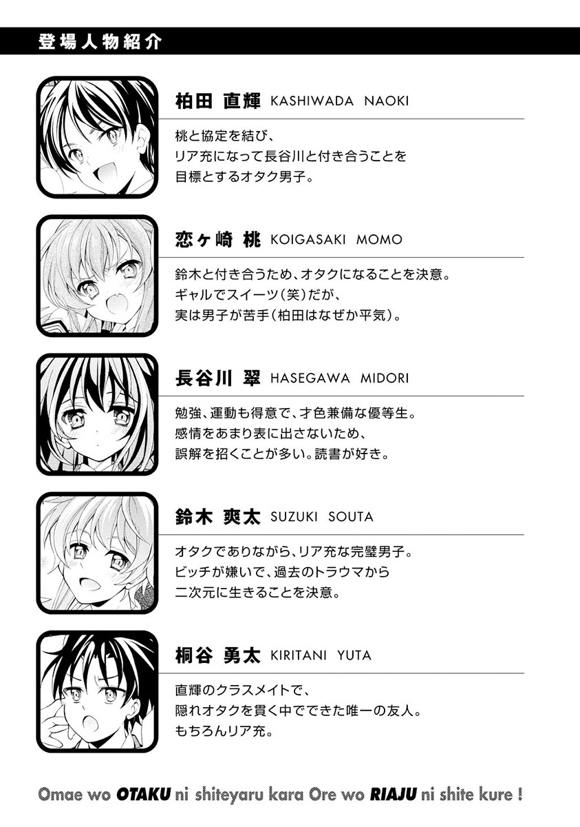 Omae o Otaku ni Shiteyaru kara, Ore o Riajuu ni Shite Kure! - Chapter 11 - Page 5
