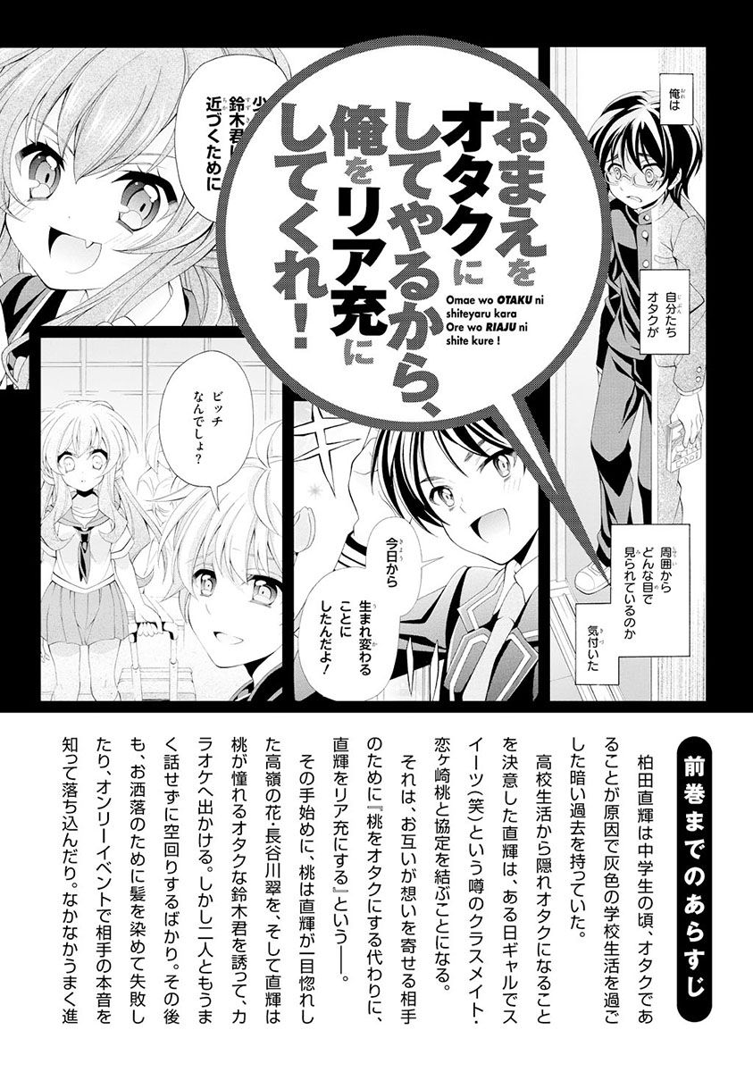 Omae o Otaku ni Shiteyaru kara, Ore o Riajuu ni Shite Kure! - Chapter 11 - Page 6