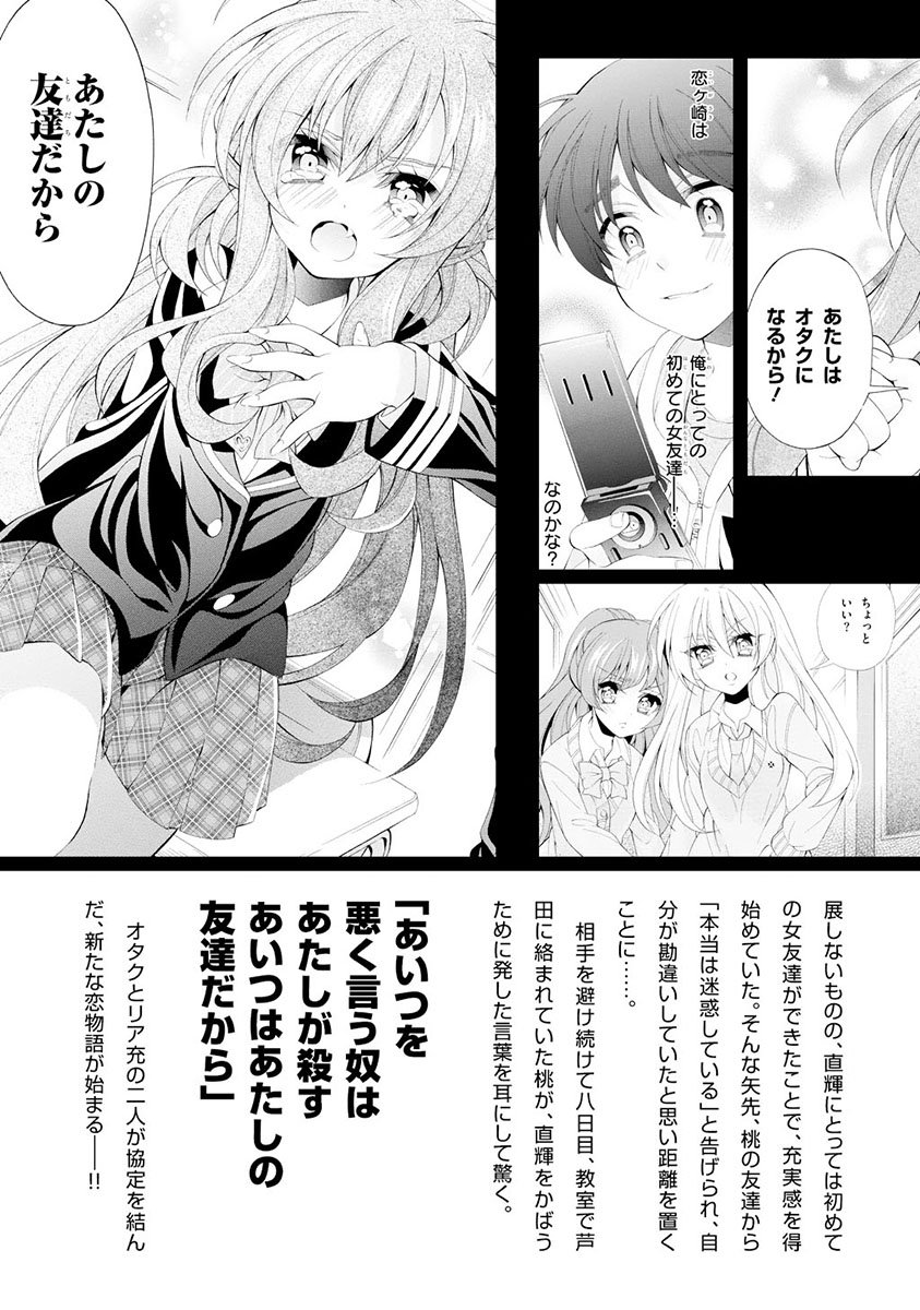 Omae o Otaku ni Shiteyaru kara, Ore o Riajuu ni Shite Kure! - Chapter 11 - Page 7