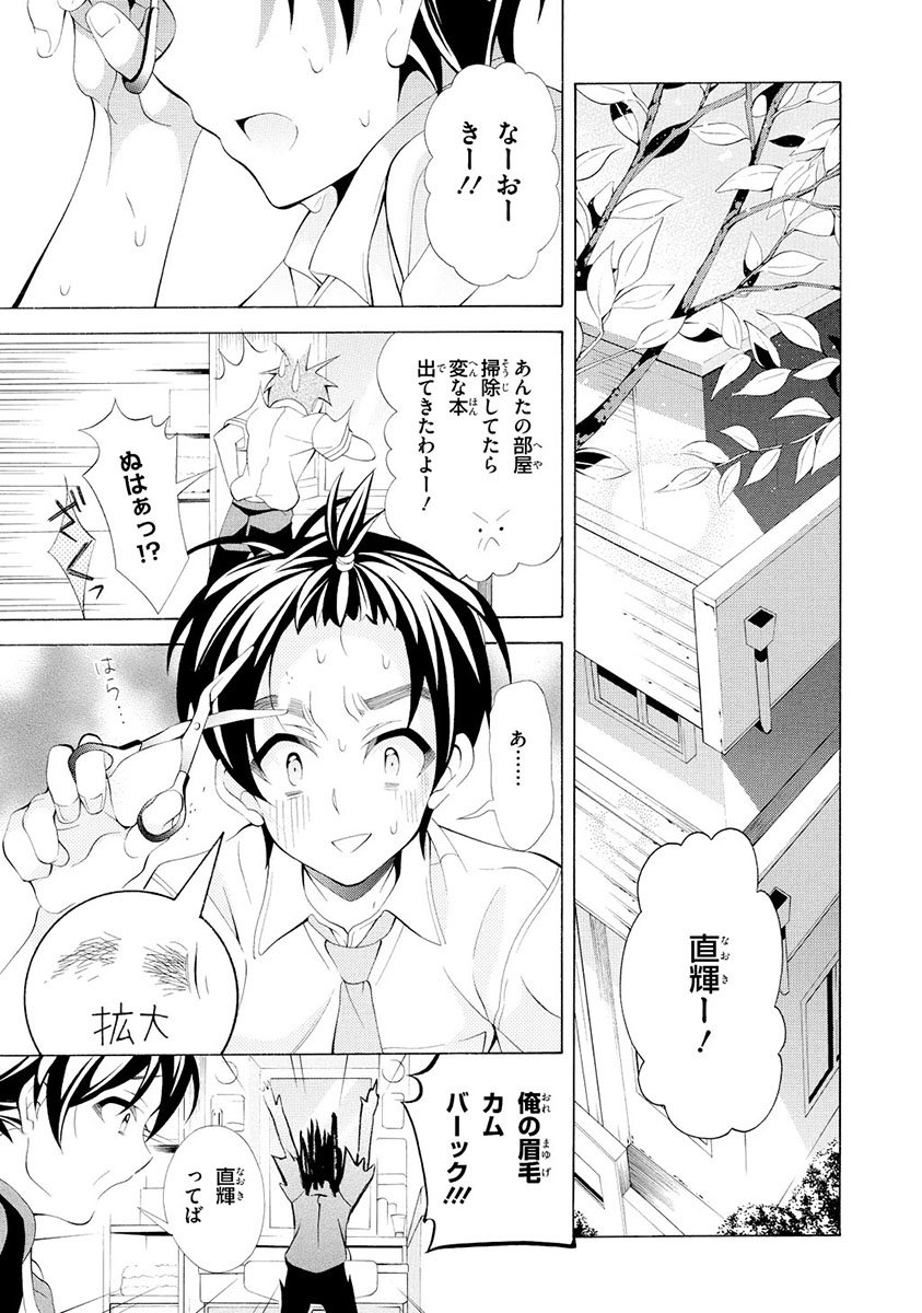 Omae o Otaku ni Shiteyaru kara, Ore o Riajuu ni Shite Kure! - Chapter 11 - Page 9