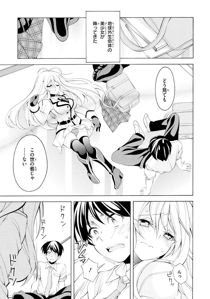 Omae o Otaku ni Shiteyaru kara, Ore o Riajuu ni Shite Kure! - Chapter 12 - Page 1