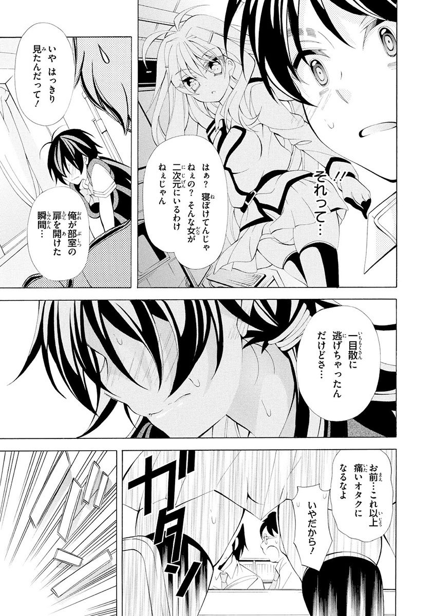 Omae o Otaku ni Shiteyaru kara, Ore o Riajuu ni Shite Kure! - Chapter 12 - Page 11