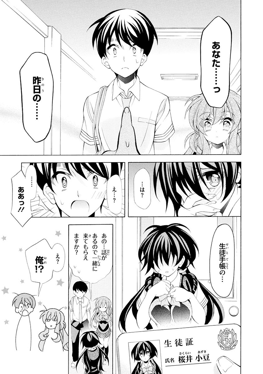 Omae o Otaku ni Shiteyaru kara, Ore o Riajuu ni Shite Kure! - Chapter 12 - Page 13