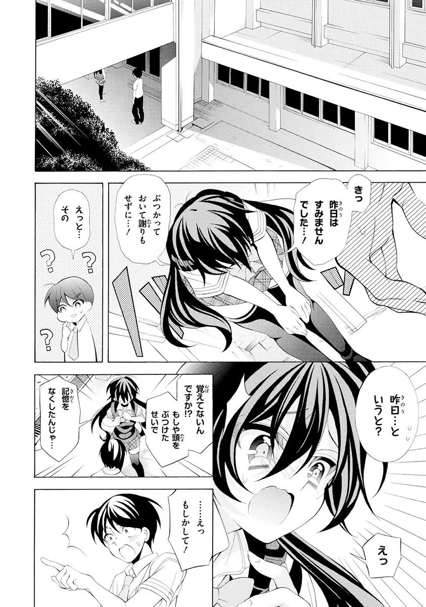 Omae o Otaku ni Shiteyaru kara, Ore o Riajuu ni Shite Kure! - Chapter 12 - Page 14