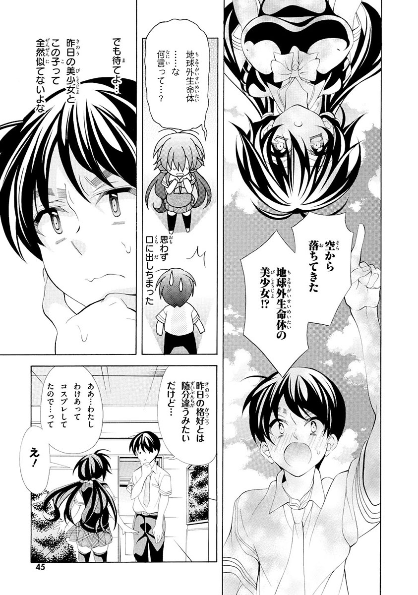 Omae o Otaku ni Shiteyaru kara, Ore o Riajuu ni Shite Kure! - Chapter 12 - Page 15