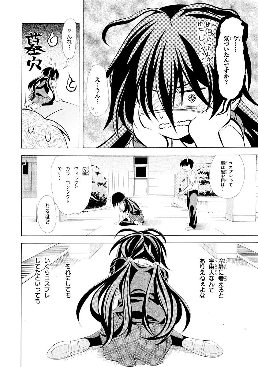 Omae o Otaku ni Shiteyaru kara, Ore o Riajuu ni Shite Kure! - Chapter 12 - Page 16