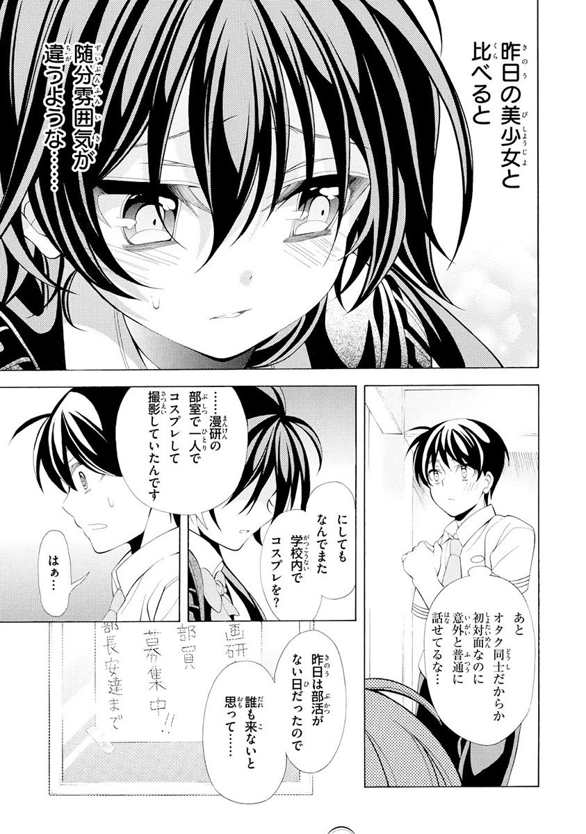 Omae o Otaku ni Shiteyaru kara, Ore o Riajuu ni Shite Kure! - Chapter 12 - Page 17