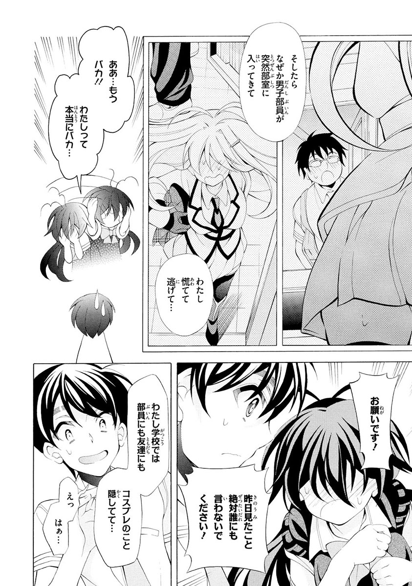 Omae o Otaku ni Shiteyaru kara, Ore o Riajuu ni Shite Kure! - Chapter 12 - Page 18