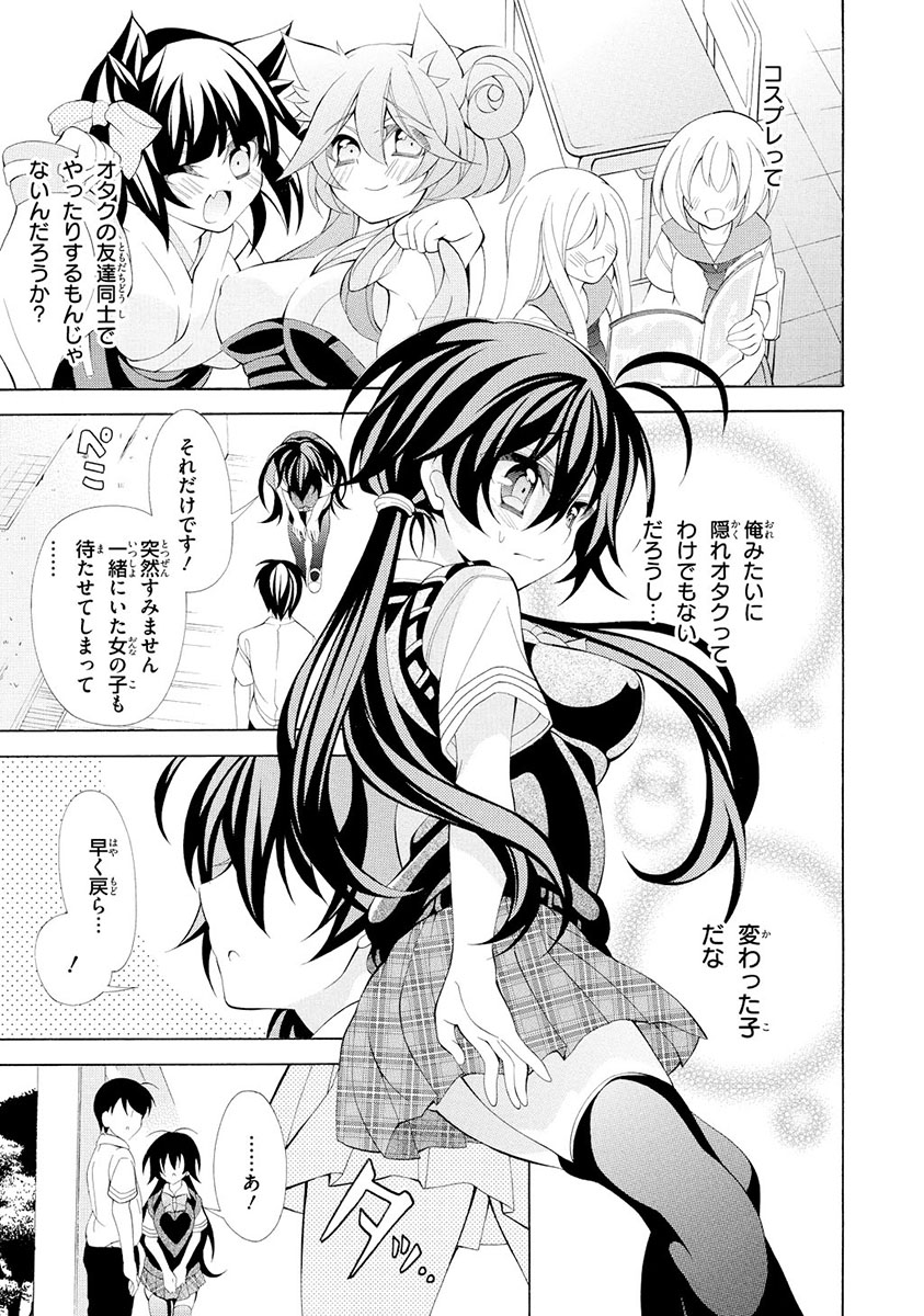 Omae o Otaku ni Shiteyaru kara, Ore o Riajuu ni Shite Kure! - Chapter 12 - Page 19