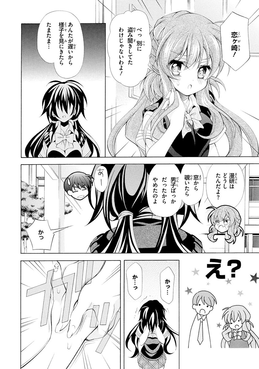 Omae o Otaku ni Shiteyaru kara, Ore o Riajuu ni Shite Kure! - Chapter 12 - Page 20