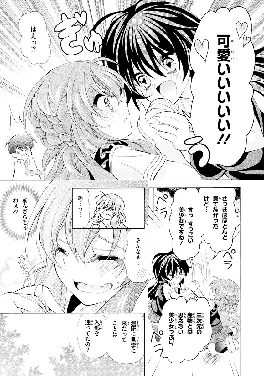 Omae o Otaku ni Shiteyaru kara, Ore o Riajuu ni Shite Kure! - Chapter 12 - Page 21