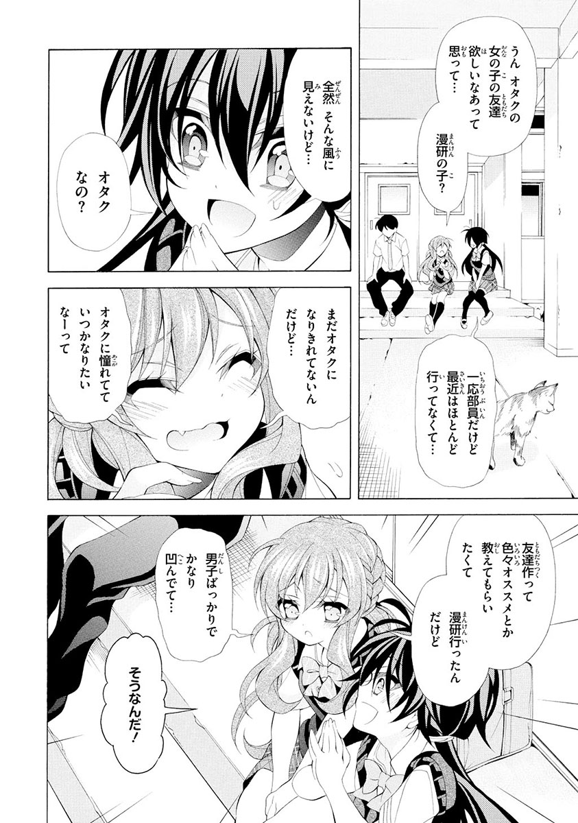 Omae o Otaku ni Shiteyaru kara, Ore o Riajuu ni Shite Kure! - Chapter 12 - Page 22