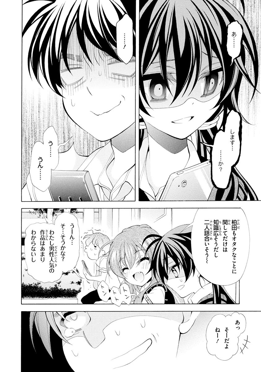 Omae o Otaku ni Shiteyaru kara, Ore o Riajuu ni Shite Kure! - Chapter 12 - Page 24