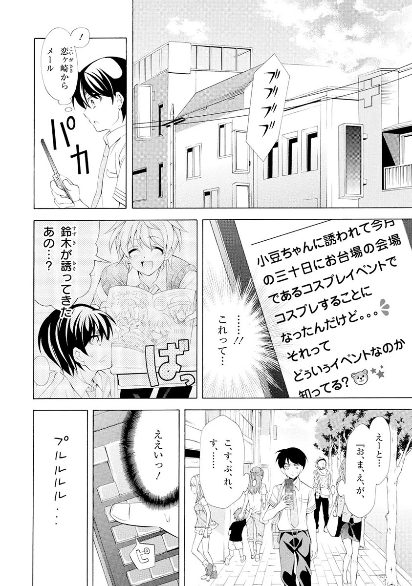 Omae o Otaku ni Shiteyaru kara, Ore o Riajuu ni Shite Kure! - Chapter 12 - Page 26