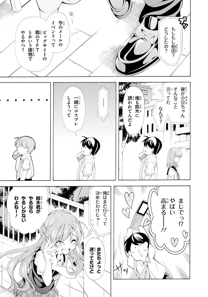 Omae o Otaku ni Shiteyaru kara, Ore o Riajuu ni Shite Kure! - Chapter 12 - Page 27