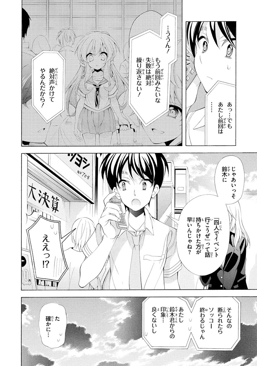 Omae o Otaku ni Shiteyaru kara, Ore o Riajuu ni Shite Kure! - Chapter 12 - Page 28