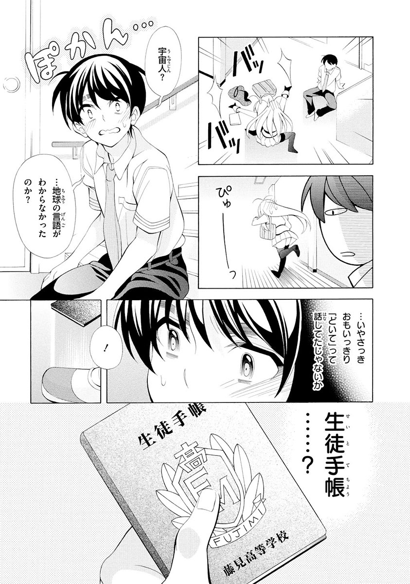 Omae o Otaku ni Shiteyaru kara, Ore o Riajuu ni Shite Kure! - Chapter 12 - Page 3