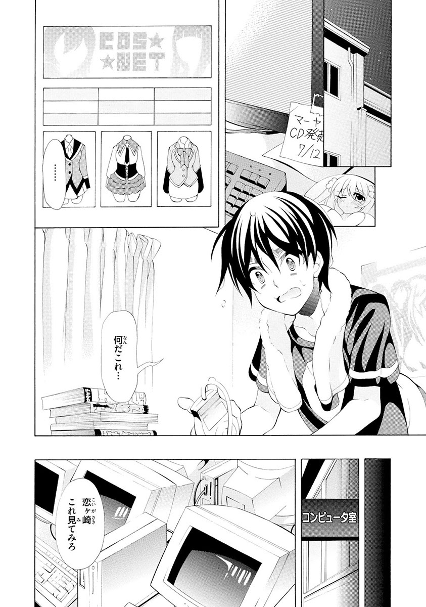 Omae o Otaku ni Shiteyaru kara, Ore o Riajuu ni Shite Kure! - Chapter 12 - Page 30