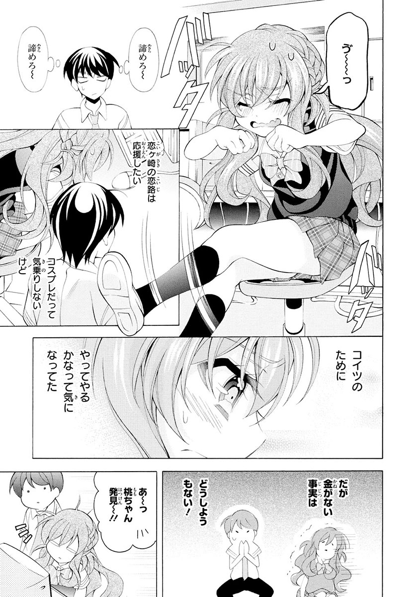 Omae o Otaku ni Shiteyaru kara, Ore o Riajuu ni Shite Kure! - Chapter 12 - Page 33