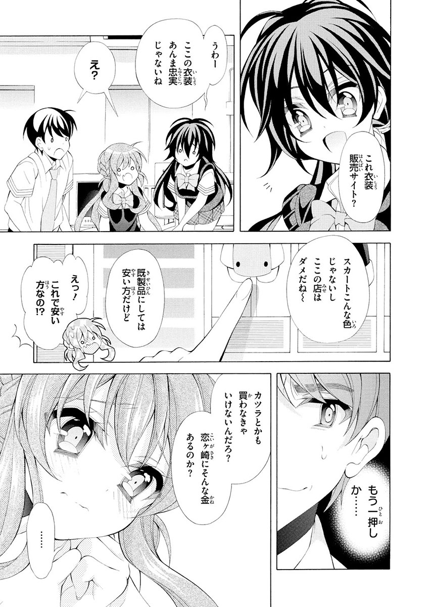 Omae o Otaku ni Shiteyaru kara, Ore o Riajuu ni Shite Kure! - Chapter 12 - Page 35