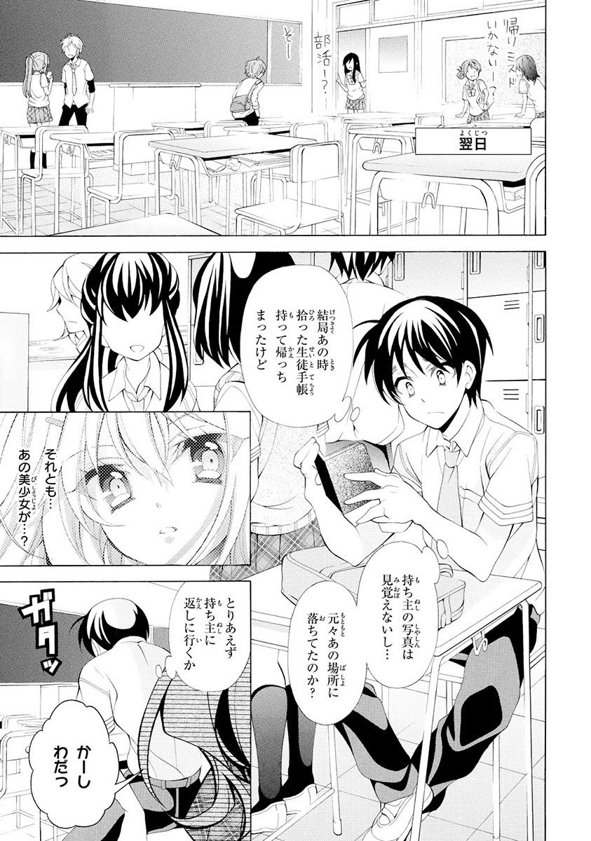 Omae o Otaku ni Shiteyaru kara, Ore o Riajuu ni Shite Kure! - Chapter 12 - Page 5