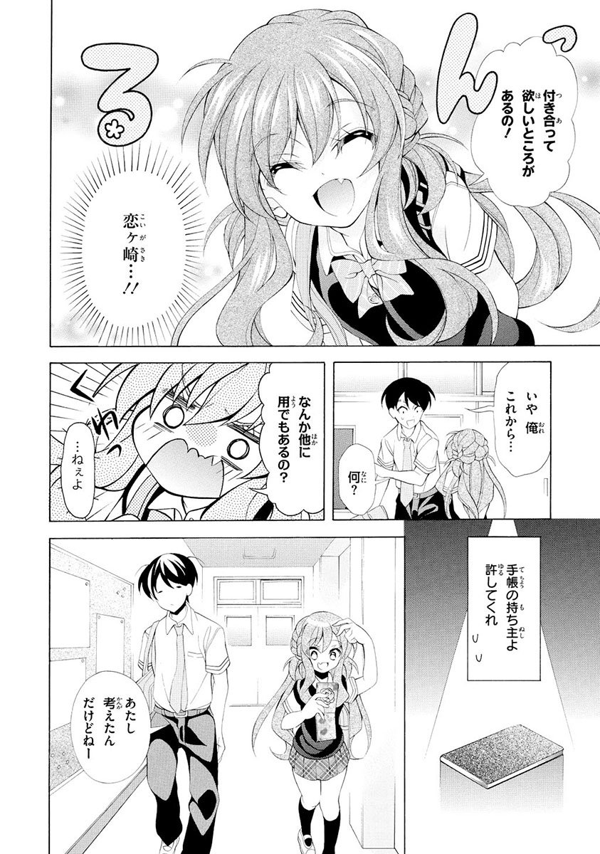 Omae o Otaku ni Shiteyaru kara, Ore o Riajuu ni Shite Kure! - Chapter 12 - Page 6