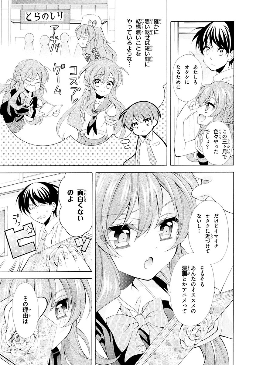 Omae o Otaku ni Shiteyaru kara, Ore o Riajuu ni Shite Kure! - Chapter 12 - Page 7