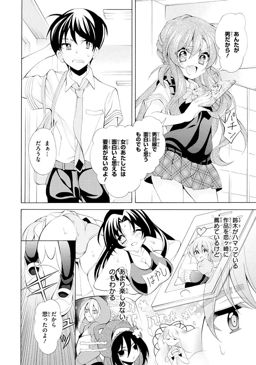 Omae o Otaku ni Shiteyaru kara, Ore o Riajuu ni Shite Kure! - Chapter 12 - Page 8