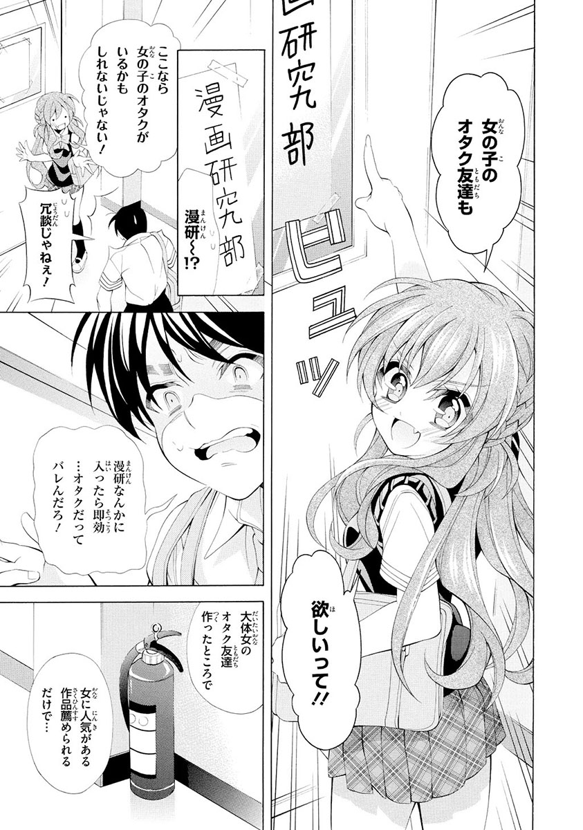 Omae o Otaku ni Shiteyaru kara, Ore o Riajuu ni Shite Kure! - Chapter 12 - Page 9