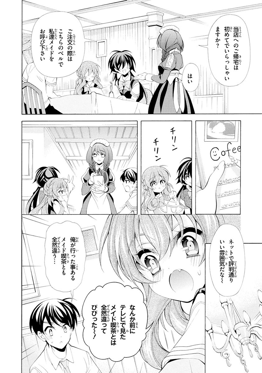 Omae o Otaku ni Shiteyaru kara, Ore o Riajuu ni Shite Kure! - Chapter 13 - Page 10