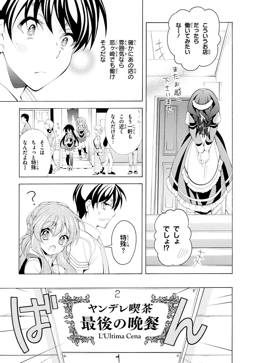 Omae o Otaku ni Shiteyaru kara, Ore o Riajuu ni Shite Kure! - Chapter 13 - Page 13