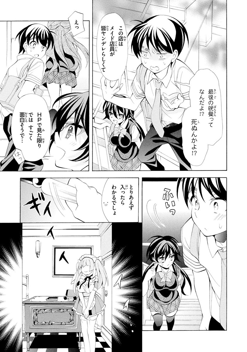 Omae o Otaku ni Shiteyaru kara, Ore o Riajuu ni Shite Kure! - Chapter 13 - Page 15