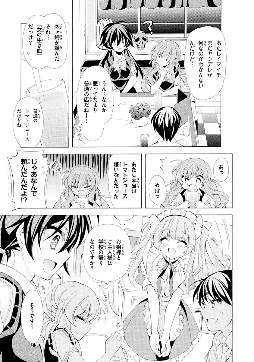 Omae o Otaku ni Shiteyaru kara, Ore o Riajuu ni Shite Kure! - Chapter 13 - Page 17