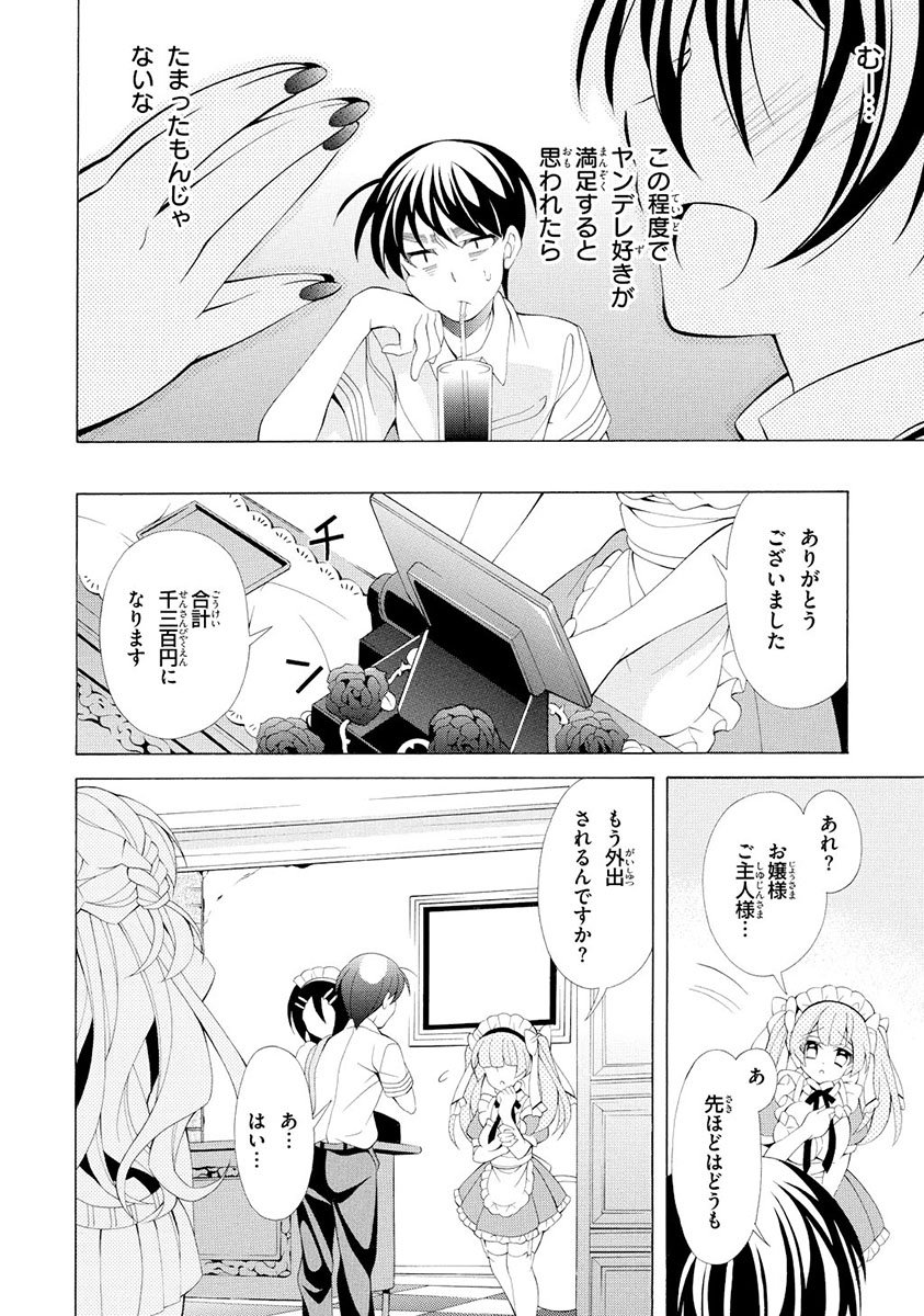 Omae o Otaku ni Shiteyaru kara, Ore o Riajuu ni Shite Kure! - Chapter 13 - Page 18