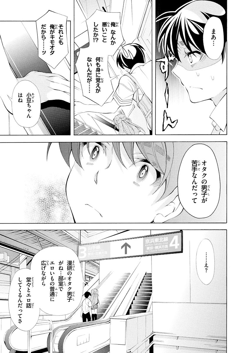 Omae o Otaku ni Shiteyaru kara, Ore o Riajuu ni Shite Kure! - Chapter 13 - Page 23