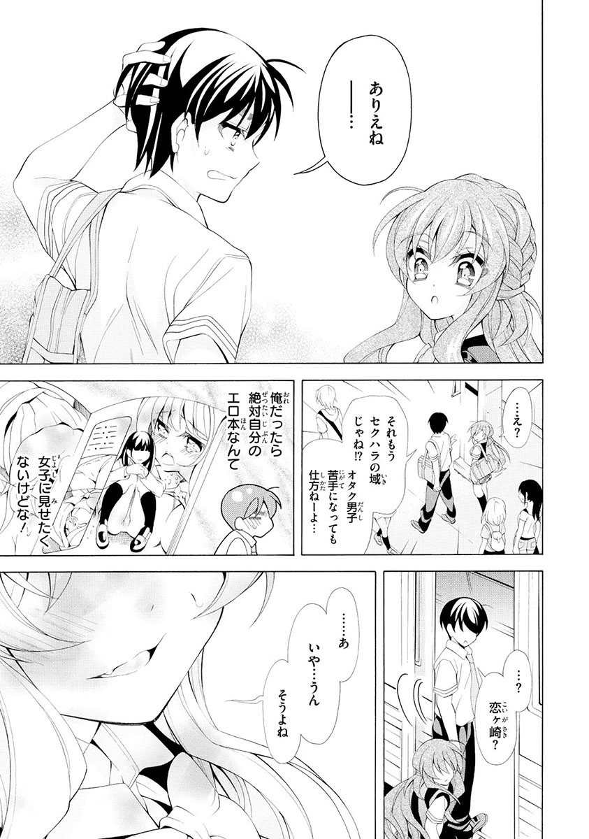 Omae o Otaku ni Shiteyaru kara, Ore o Riajuu ni Shite Kure! - Chapter 13 - Page 25