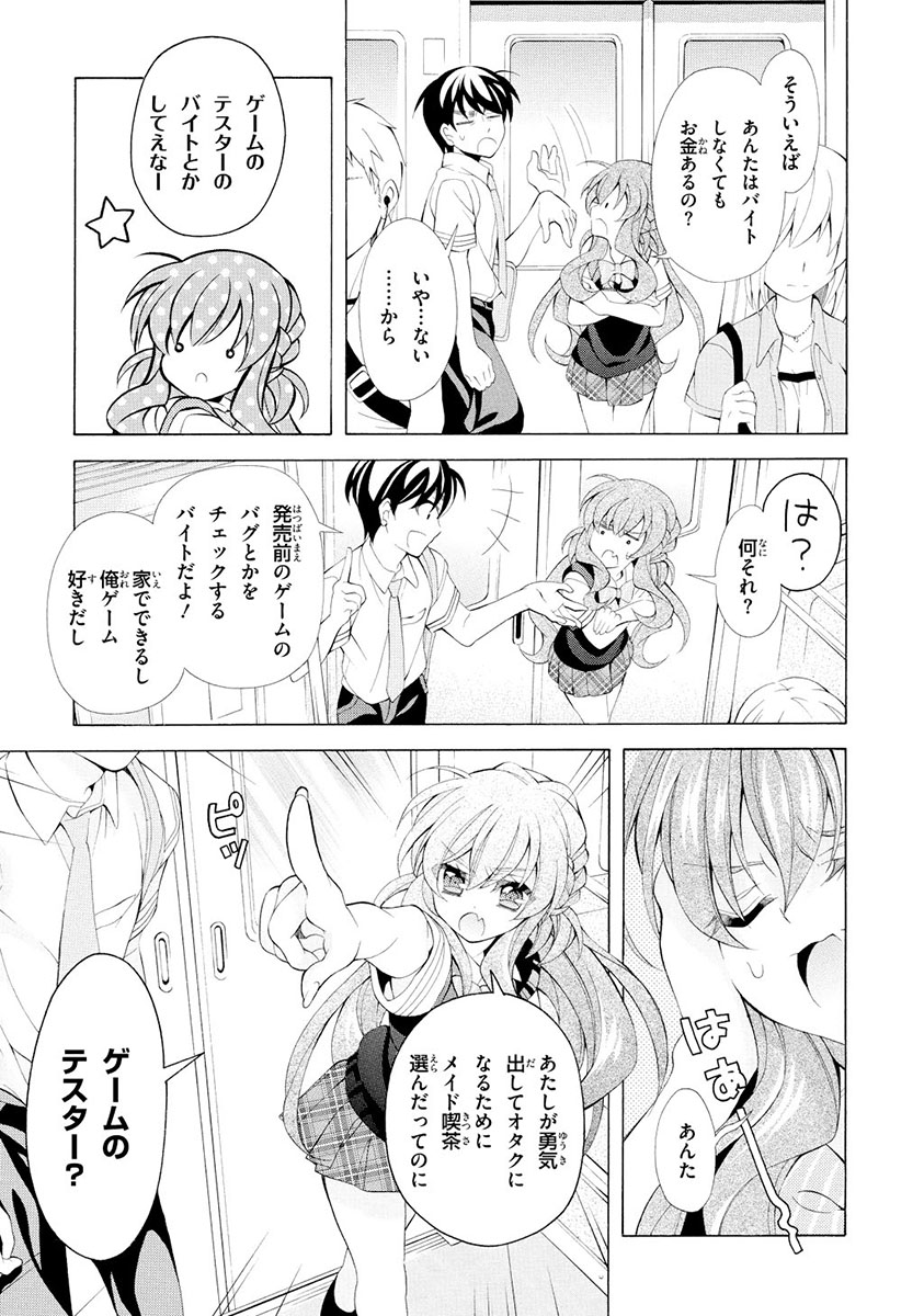 Omae o Otaku ni Shiteyaru kara, Ore o Riajuu ni Shite Kure! - Chapter 13 - Page 27