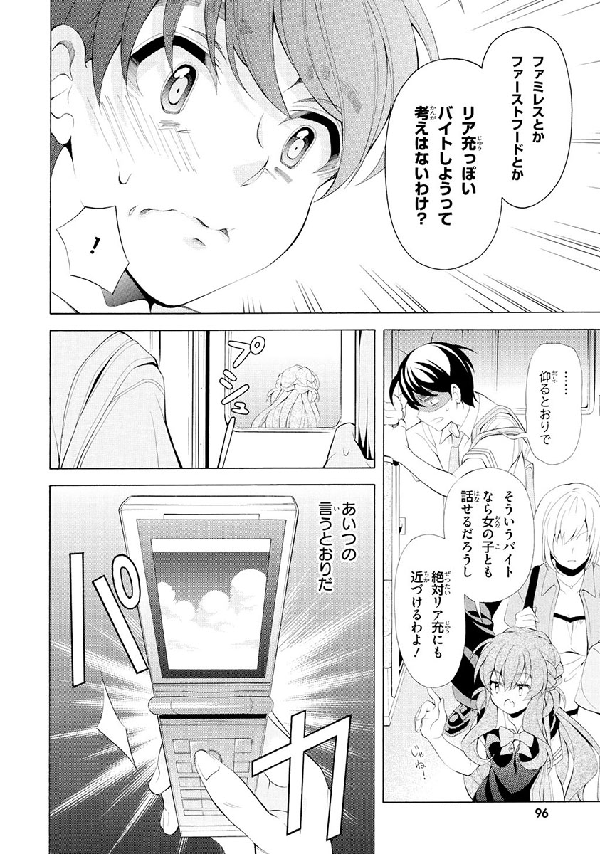 Omae o Otaku ni Shiteyaru kara, Ore o Riajuu ni Shite Kure! - Chapter 13 - Page 28