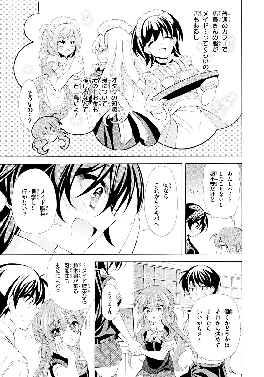 Omae o Otaku ni Shiteyaru kara, Ore o Riajuu ni Shite Kure! - Chapter 13 - Page 3