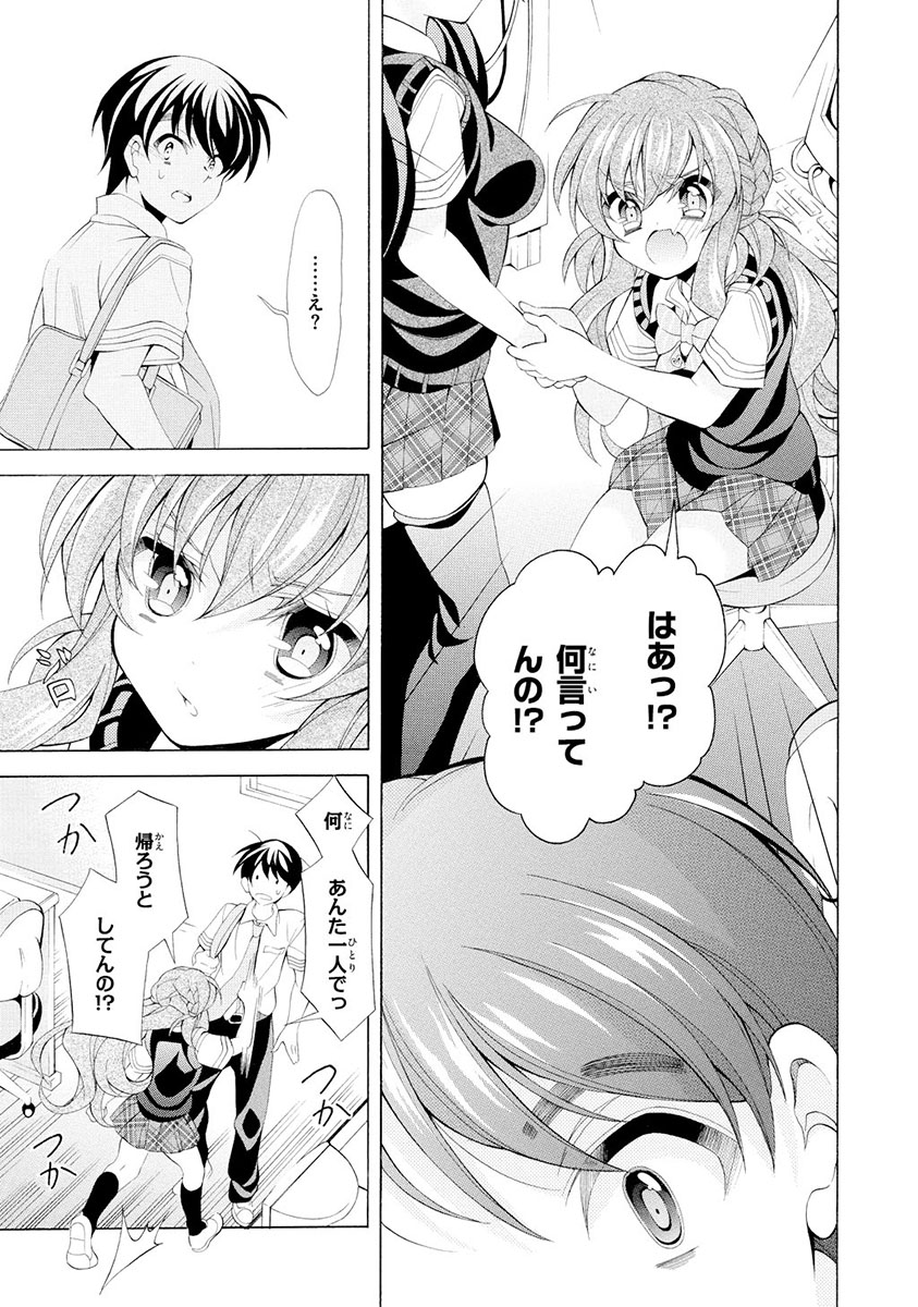 Omae o Otaku ni Shiteyaru kara, Ore o Riajuu ni Shite Kure! - Chapter 13 - Page 5