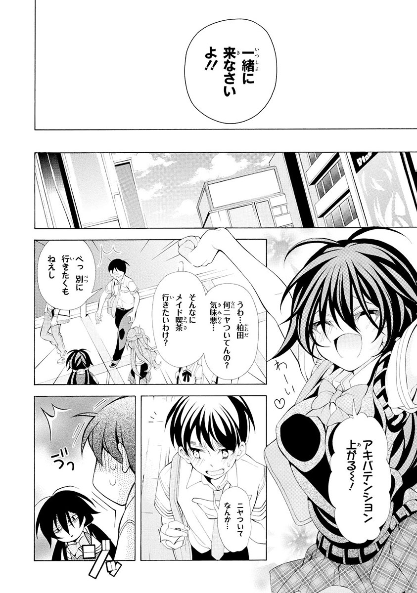 Omae o Otaku ni Shiteyaru kara, Ore o Riajuu ni Shite Kure! - Chapter 13 - Page 6